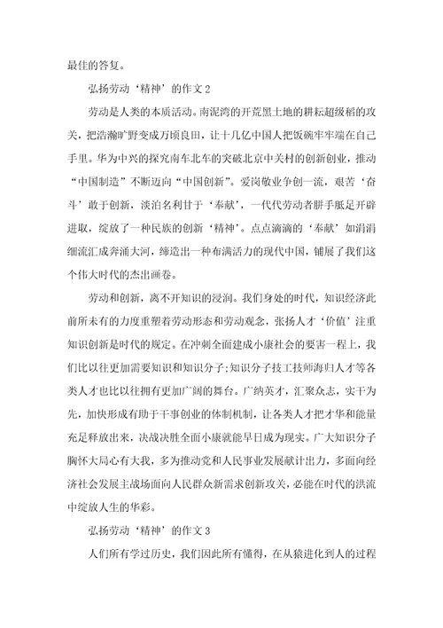 学习劳动模爱岗敬业争创一流的作文