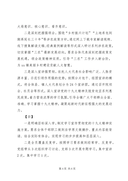 学习宣贯十九大精神情况汇报5篇 (2).docx