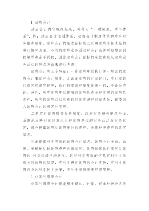 浅析我国预算会计改革历程论文.docx