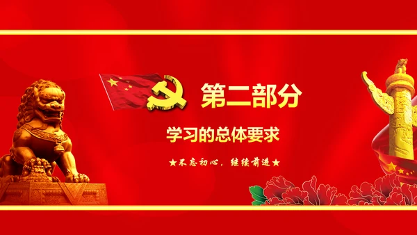 大气党政不忘初心继续前进七一讲话PPT