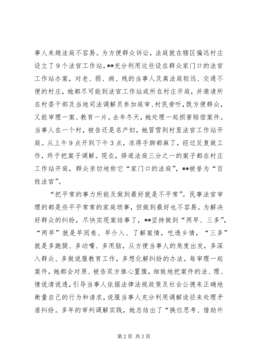 优秀法官事迹材料.docx