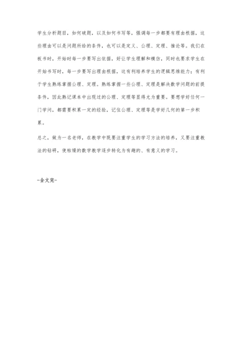 提高数学教师的教学方法.docx