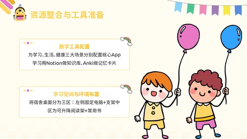 黄色卡通风开学季：新学年规划PPT模板