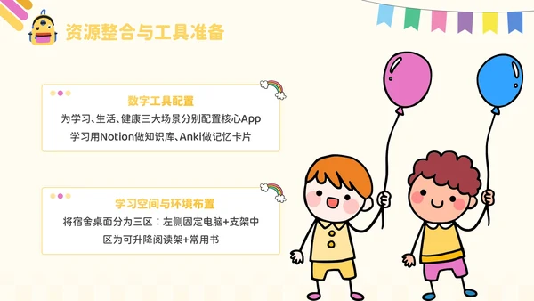 黄色卡通风开学季：新学年规划PPT模板