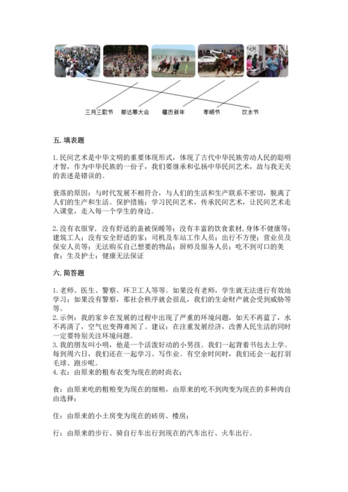 部编版四年级下册道德与法治《期末测试卷》完整.docx