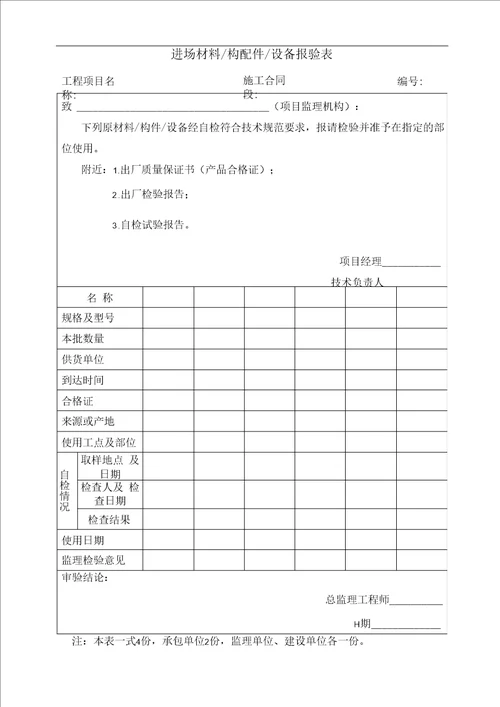 安防竣工验收资料(全)