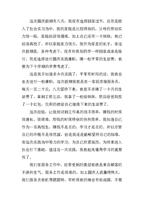 社会实践活动心得体会800字