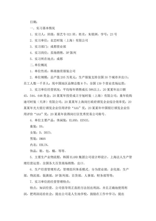 服装店实习报告合集十篇.docx