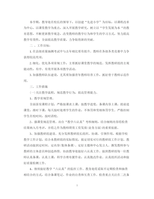 精编之年小学教导处工作计划范文.docx