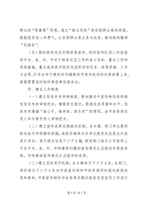 脱贫攻坚实施方案20XX年 (4).docx