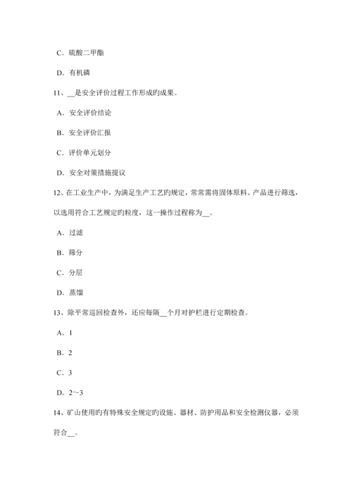 2023年下半年广西安全工程师普通法和特殊法模拟试题.docx