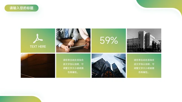 绿色渐变大气房地产项目介绍PPT模板