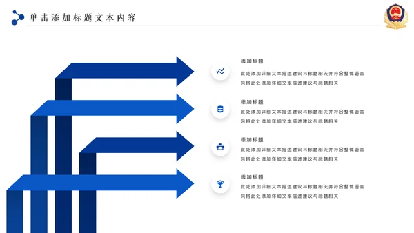 蓝色大气科技公安警察特警武警网络民警PPT