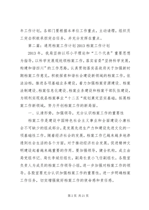 年度工作计划(通用).docx
