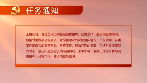 红色党建脱贫民主生活会整改学习主题PPT