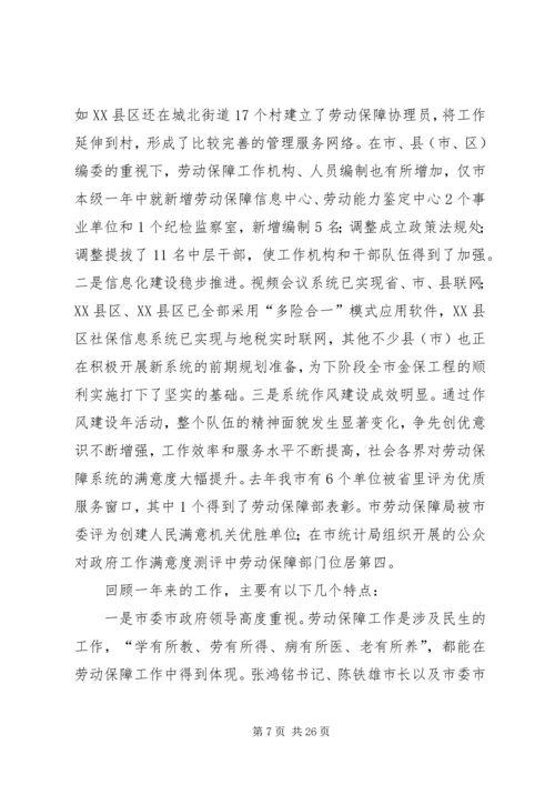 劳动保障工作讲话二.docx