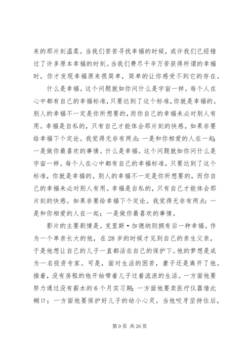 当幸福来敲观后感8篇.docx