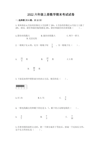 2022六年级上册数学期末考试试卷及答案（名师系列）.docx