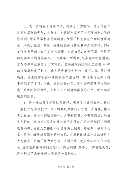 民主评议党员情况报告 (2).docx