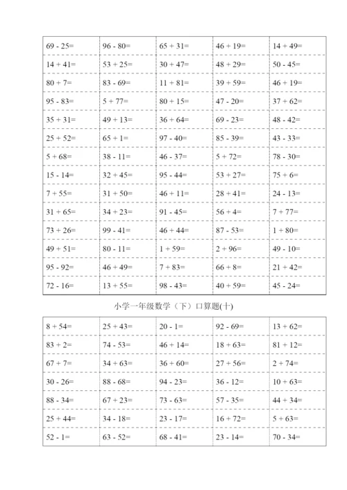 人教版一年级下册数学口算题.docx