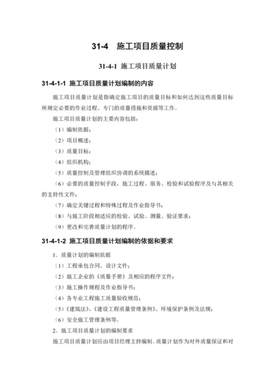 施工项目质量控制-secret.docx