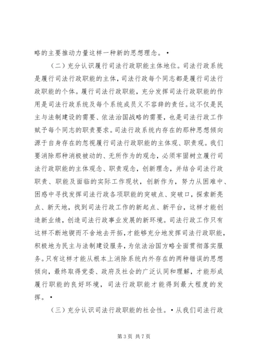 关于充分发挥司法行政职能的一些思考 (8).docx