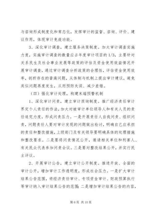 建立健全党风廉政预警机制的构想与建议 (4).docx