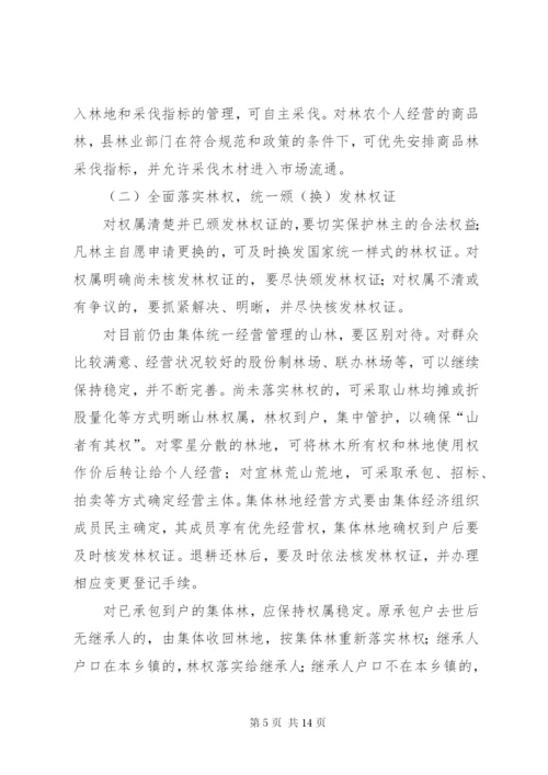 推进林权制度改革实施意见.docx