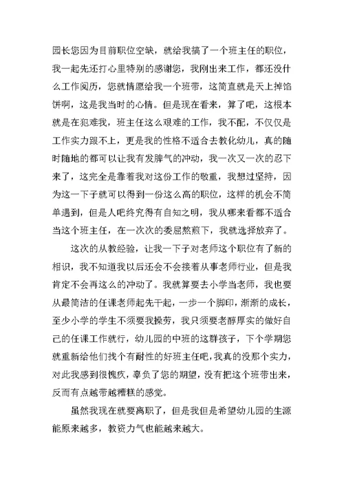 教师正式辞职申请书简短