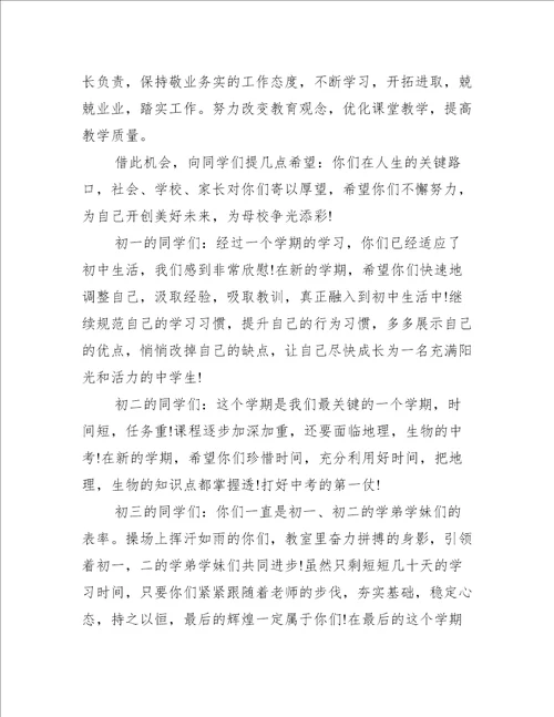 初中开学典礼教师讲话稿范文3篇(开学典礼教导主任发言稿初中)