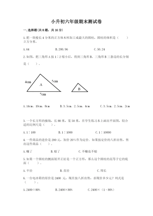 小升初六年级期末测试卷（培优）.docx