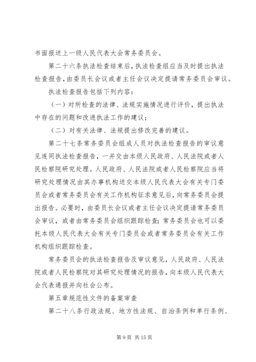 关于XX省实施《中华人民共和国各级人民代表大会常务委员会监督法》办法 (4).docx