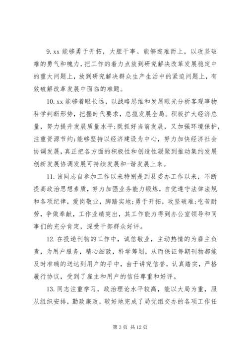 公务员领导给下属评语.docx