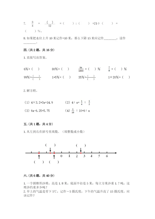 黑龙江【小升初】2023年小升初数学试卷（各地真题）.docx