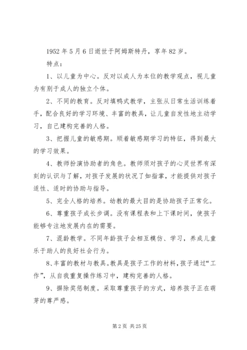 学习蒙特梭利教育法的心得 (4).docx