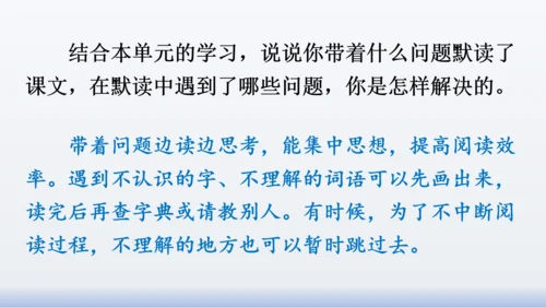 【同步课件】部编版语文三年级上册  语文园地八（2课时）