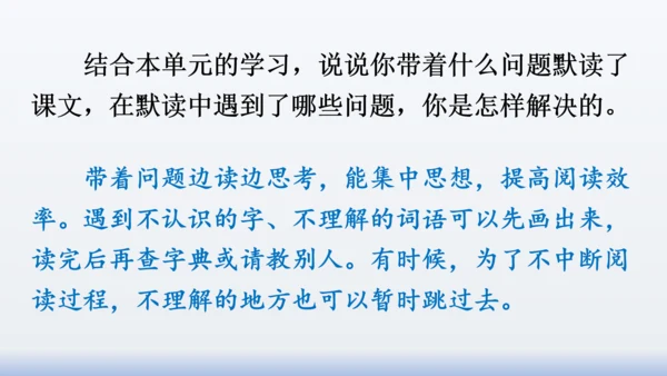 【同步课件】部编版语文三年级上册  语文园地八（2课时）