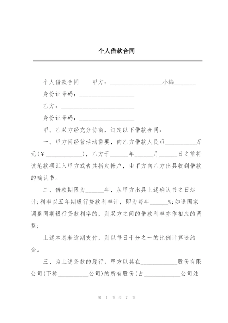 个人借款合同.docx