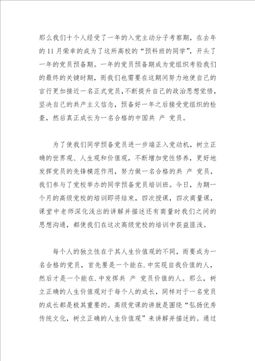 2021年大学生生活学习思想汇报