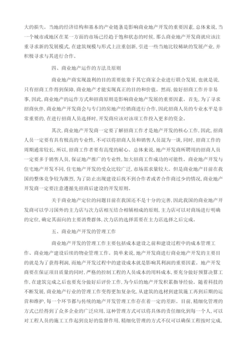 多角度分析中国商业地产发展所受影响因素.docx