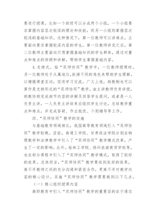 高职院校教学模式的探索论文.docx