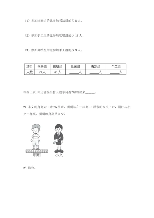 小学二年级数学应用题大全附答案（综合卷）.docx