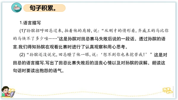 统编版五年级语文下册同步高效课堂系列第六单元（复习课件）