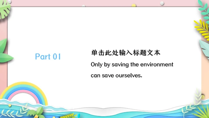 活力海滩椰树月度工作总结通用PPT模板