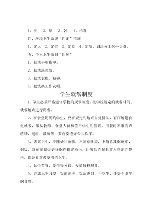 大姚县六苴镇明德小学管理新版制度汇编后勤后勤食堂管理各项新版制度汇编.docx