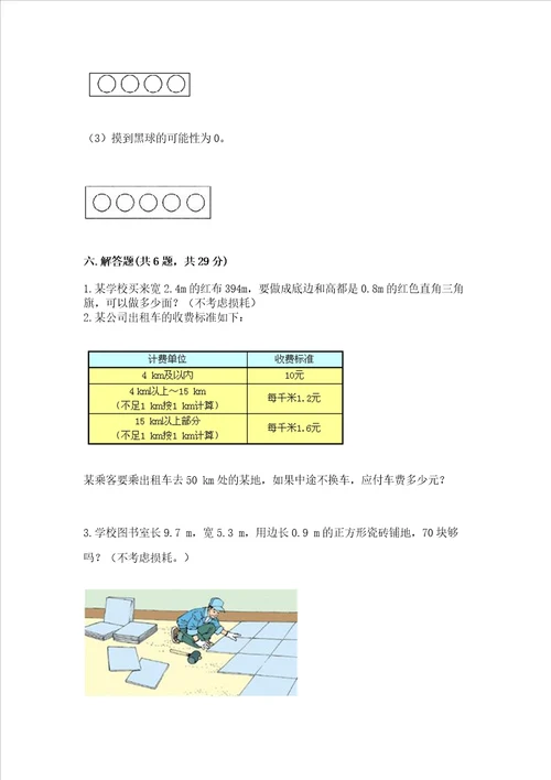 小学五年级上册数学期末复习题附参考答案基础题