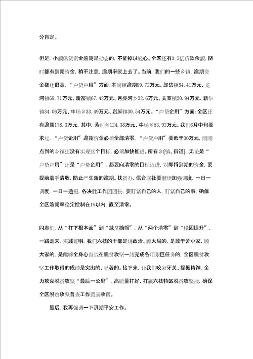 在决战胜脱贫攻坚座谈会上的讲话在全区脱贫攻坚专题会上的讲话提纲