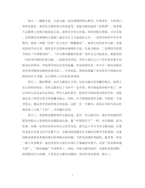 2023年怎么写论文开题报告.docx