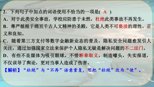 7《敬业与乐业》课件