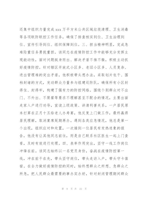 社区书记现实表现材料10篇.docx